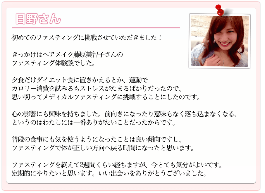 ファスティングの感想2