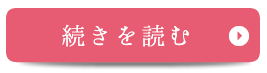 続きを見る　交通事故専門治療