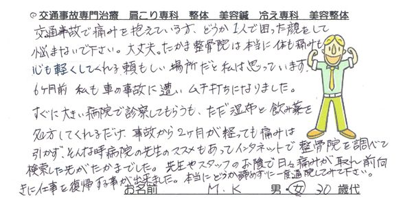 交通事故で痛みを抱えている方、どうか1人で困った顔をして悩まないで下さい。