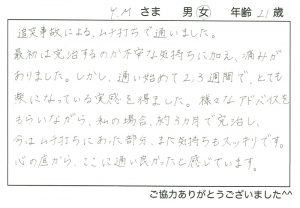 YMさん　２１歳女性の交通事故治療の感想